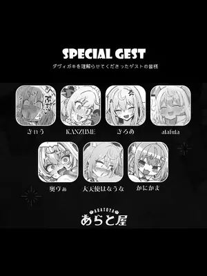 [あらと屋 (あらと安里)] ダヴィガキ理解らせっくす-総集編- + ダヴィ・アートマン2周年公式ファンブック (ダヴィ・アートマン) [DL版]_164_evwq