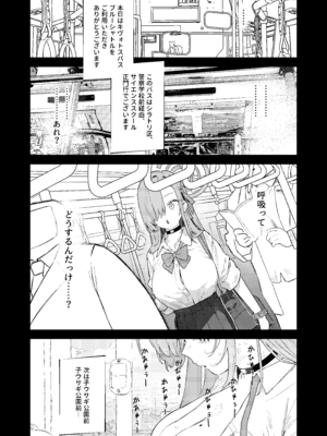 [かわいそうなのは抜ける (ヌケル)] 壊れたアスナ (ブルーアーカイブ) [DL版]_03_pxcn