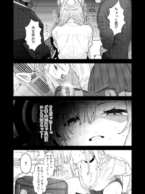 [かわいそうなのは抜ける (ヌケル)] 壊れたアスナ (ブルーアーカイブ) [DL版]_04_eiva