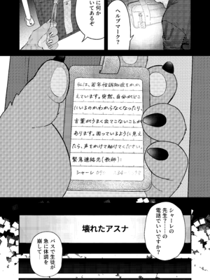 [かわいそうなのは抜ける (ヌケル)] 壊れたアスナ (ブルーアーカイブ) [DL版]_05_hbbc