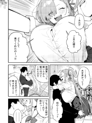 [かわいそうなのは抜ける (ヌケル)] 壊れたアスナ (ブルーアーカイブ) [DL版]_06_biir