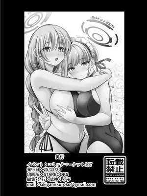 [くろこ屋 (式神くろ子)] プールで発見！デカマラマトン (ブルーアーカイブ) [DL版]_26_jxxt