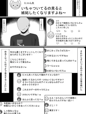 [しゃちほこ (恋川さち)] 仲良くなったネッ友が実は女の子で求愛えっちをされる話_04_uotp