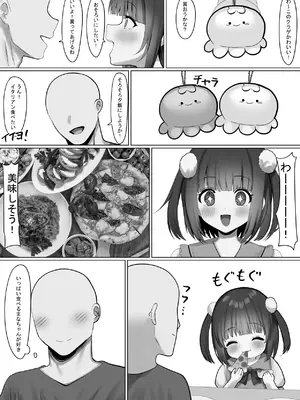 [しゃちほこ (恋川さち)] 仲良くなったネッ友が実は女の子で求愛えっちをされる話_09_xxqg