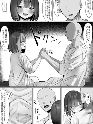 [しゃちほこ (恋川さち)] 仲良くなったネッ友が実は女の子で求愛えっちをされる話_11_hyeg