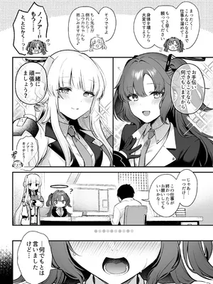 [ぽんたろ家 (ぽんたろ)] ユウカとノアと心ゆくまで (ブルーアーカイブ) [DL版]_03_vvgp
