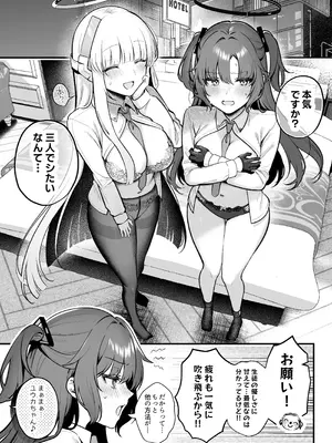 [ぽんたろ家 (ぽんたろ)] ユウカとノアと心ゆくまで (ブルーアーカイブ) [DL版]_04_cdmt