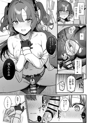 [ぽんたろ家 (ぽんたろ)] ユウカとノアと心ゆくまで (ブルーアーカイブ) [DL版]_16_ewvo