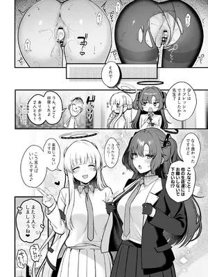 [ぽんたろ家 (ぽんたろ)] ユウカとノアと心ゆくまで (ブルーアーカイブ) [DL版]_31_vbko