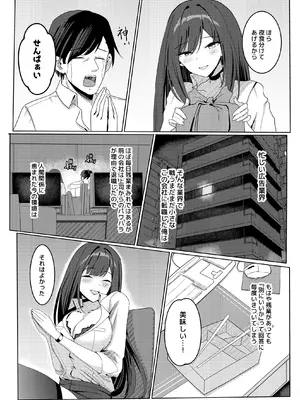 [みっつまん] 残業お手当て射精してくれる先輩_03_asks