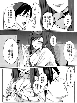 [みっつまん] 残業お手当て射精してくれる先輩_06_cple