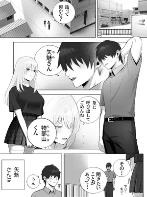 [もくば箱] 彼氏持ちヤミさんと、イチャラブした結果_02_xypo