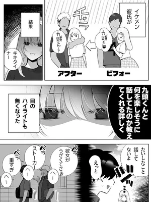 [もくば箱] 彼氏持ちヤミさんと、イチャラブした結果_04_uxah