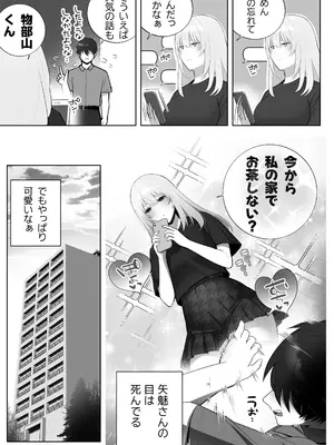 [もくば箱] 彼氏持ちヤミさんと、イチャラブした結果_06_kyte