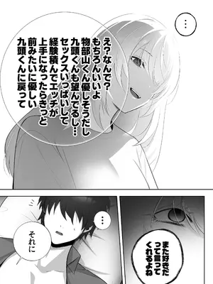 [もくば箱] 彼氏持ちヤミさんと、イチャラブした結果_09_grwl