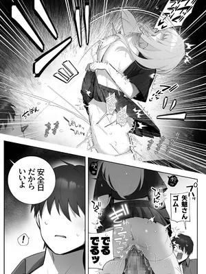 [もくば箱] 彼氏持ちヤミさんと、イチャラブした結果_15_ycye