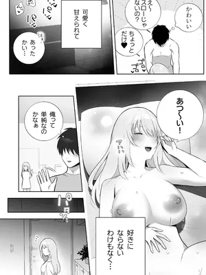 [もくば箱] 彼氏持ちヤミさんと、イチャラブした結果_31_atga