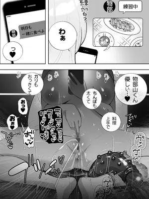 [もくば箱] 彼氏持ちヤミさんと、イチャラブした結果_34_mhls