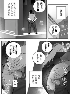 [もくば箱] 彼氏持ちヤミさんと、イチャラブした結果_38_qqom