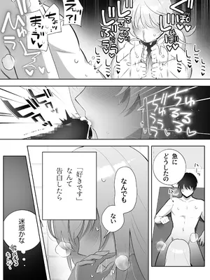 [もくば箱] 彼氏持ちヤミさんと、イチャラブした結果_46_ipus