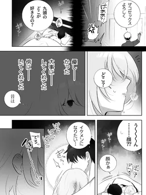 [もくば箱] 彼氏持ちヤミさんと、イチャラブした結果_48_jist