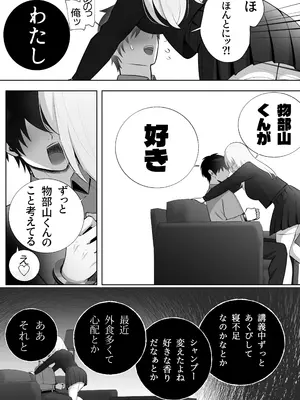 [もくば箱] 彼氏持ちヤミさんと、イチャラブした結果_53_jcwg