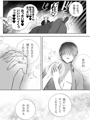 [もくば箱] 彼氏持ちヤミさんと、イチャラブした結果_68_cnaj