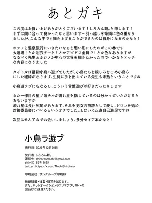 [もちもちわんこ堂 (しろろん餅。)] 小鳥ラ遊ブ (ブルーアーカイブ) [DL版]_36_dyvg