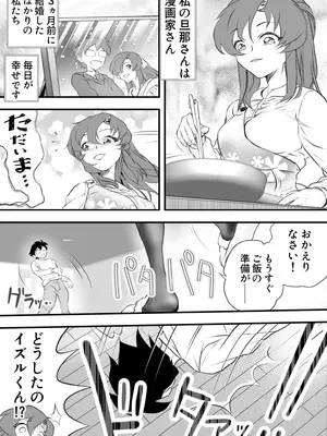 [ヤキトリア (ぼんじりねぎま)] 巨乳の新婚人妻さん マンガ家旦那の連載継続のため編集長と取引してNTR… (オリジナル)_03_taru