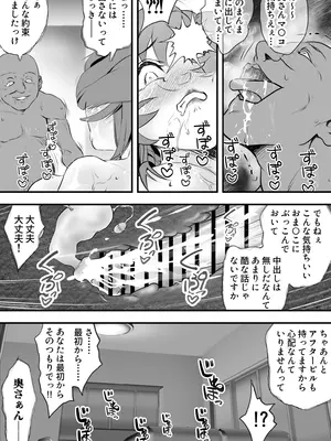 [ヤキトリア (ぼんじりねぎま)] 巨乳の新婚人妻さん マンガ家旦那の連載継続のため編集長と取引してNTR… (オリジナル)_21_iawu