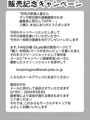 [ヤキトリア (ぼんじりねぎま)] 巨乳の新婚人妻さん マンガ家旦那の連載継続のため編集長と取引してNTR… (オリジナル)_31_frwp