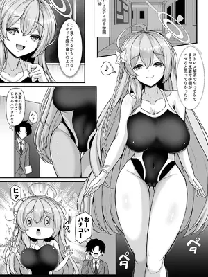 [ロケット調査室 (コザ)] あなただけの花を咲かせます (ブルーアーカイブ) [DL版]_06_catr