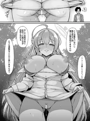 [ロケット調査室 (コザ)] あなただけの花を咲かせます (ブルーアーカイブ) [DL版]_34_soei