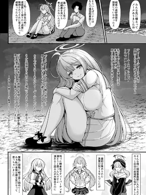 [ロケット調査室 (コザ)] あなただけの花を咲かせます (ブルーアーカイブ) [DL版]_42_frim