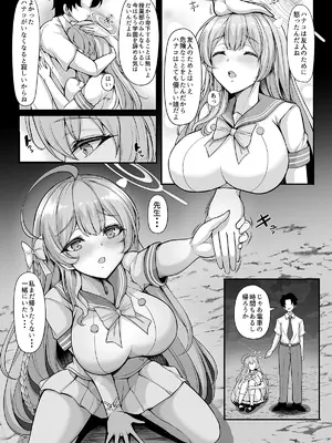 [ロケット調査室 (コザ)] あなただけの花を咲かせます (ブルーアーカイブ) [DL版]_43_tgen