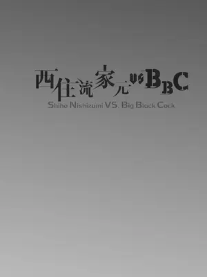 [蕎麦部 (らっそん)] 西住流家元vsBBC (ガールズ&パンツァー) [DL版]_03_ahxu