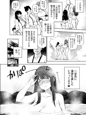 [雪陽炎 (KANZUME)] 秘密明究サークル 子宝温泉での乱交種付け体験報告 [DL版]_085_neky