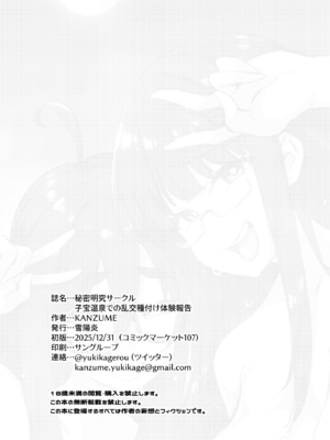 [雪陽炎 (KANZUME)] 秘密明究サークル 子宝温泉での乱交種付け体験報告 [DL版]_113_xmnx