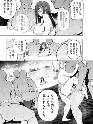 [雪陽炎 (KANZUME)] 秘密明究サークル 子宝温泉での乱交種付け体験報告 [DL版]_126_ofyy