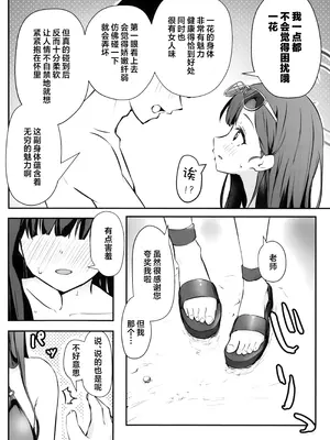 (C107) [めるめる団 (めるーを)] うみ、いっしょにいくっすよ!! (ブルーアーカイブ)｜老师、我们一起去海边玩吧!! [欶澜汉化组]_06_icob
