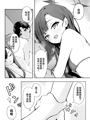 (C107) [めるめる団 (めるーを)] うみ、いっしょにいくっすよ!! (ブルーアーカイブ)｜老师、我们一起去海边玩吧!! [欶澜汉化组]_10_hadn