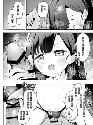 (C107) [めるめる団 (めるーを)] うみ、いっしょにいくっすよ!! (ブルーアーカイブ)｜老师、我们一起去海边玩吧!! [欶澜汉化组]_28_injn