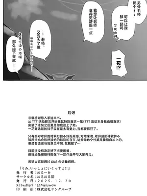 (C107) [めるめる団 (めるーを)] うみ、いっしょにいくっすよ!! (ブルーアーカイブ)｜老师、我们一起去海边玩吧!! [欶澜汉化组]_32_fhpr