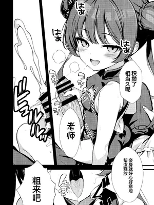 (C107) [ブレイクスルー (やっこ)] 籠中竜 (ブルーアーカイブ) [欶澜汉化组]_04_gglo