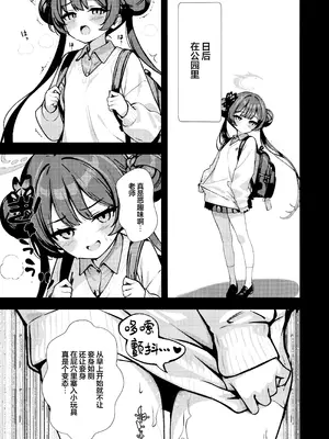 (C107) [ブレイクスルー (やっこ)] 籠中竜 (ブルーアーカイブ) [欶澜汉化组]_11_snra