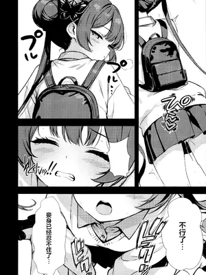 (C107) [ブレイクスルー (やっこ)] 籠中竜 (ブルーアーカイブ) [欶澜汉化组]_12_swtx