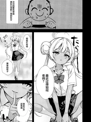 (C107) [ブレイクスルー (やっこ)] 籠中竜 (ブルーアーカイブ) [欶澜汉化组]_17_pass