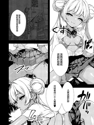 (C107) [ブレイクスルー (やっこ)] 籠中竜 (ブルーアーカイブ) [欶澜汉化组]_18_habr