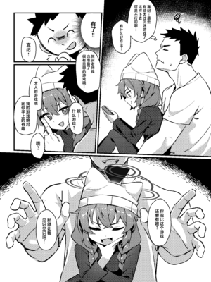 [hirotaka] マキちゃん!ゲームをやめなさい!!先生の特別指導 (ブルーアーカイブ)｜真纪酱! 别在那玩游戏啦! 老师的特别指导 [欶澜汉化组] [DL版]_05_pyhj