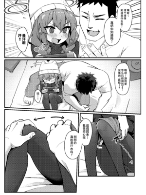 [hirotaka] マキちゃん!ゲームをやめなさい!!先生の特別指導 (ブルーアーカイブ)｜真纪酱! 别在那玩游戏啦! 老师的特别指导 [欶澜汉化组] [DL版]_09_mfsi